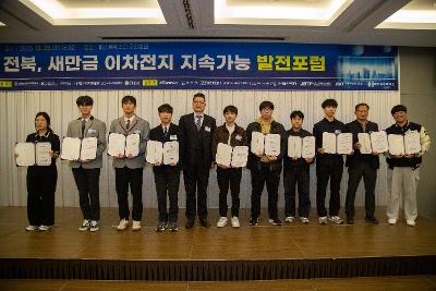 전북 새만금 이차전지 지속가능 발전 포럼