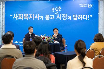 사회복지사와 함께하는 타운홀미팅