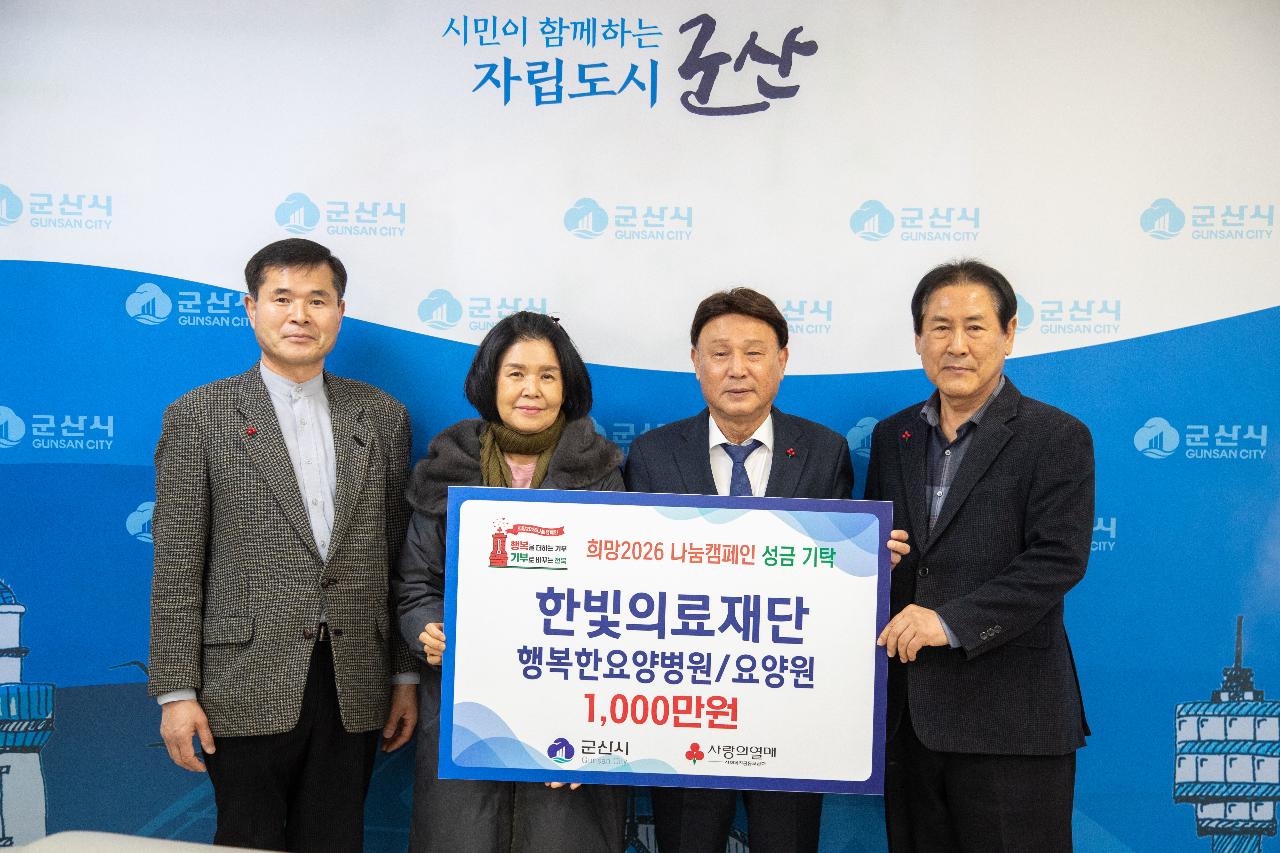 이웃돕기 성금 성품 기탁식