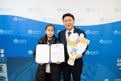 군산시를 빛낸 초등 꿈나무 표창장 수여식