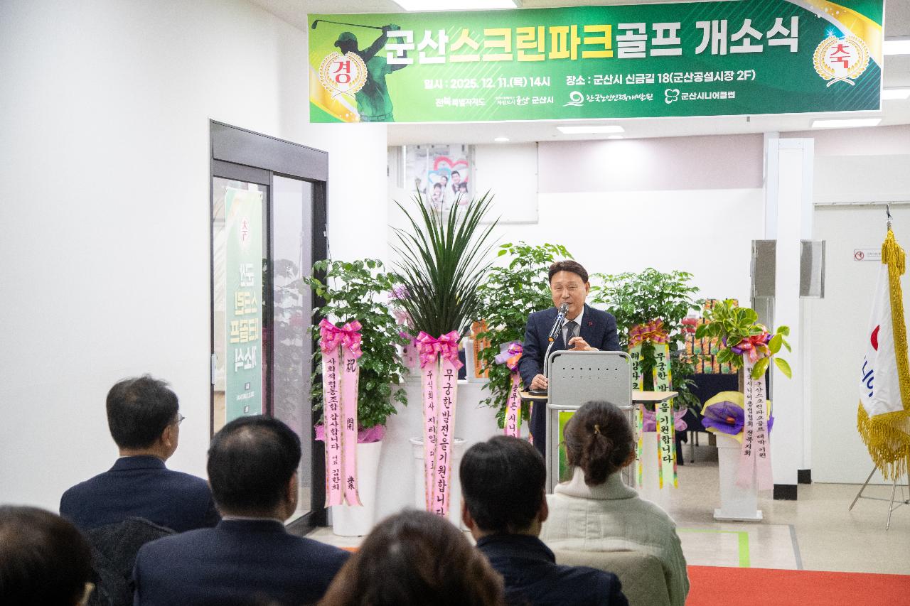 노인일자리사업 공동체사업단 스크린파크골프 오픈식