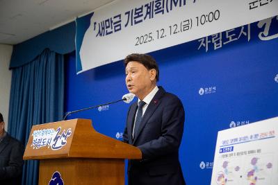 새만금기본계획 관련 언론 브리핑