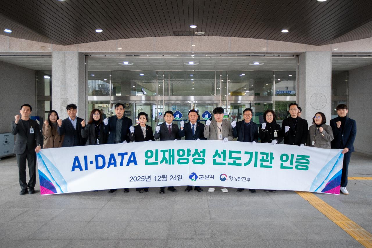 AI인재양성 및 행정의 달인 선정기관 인증패 제막식