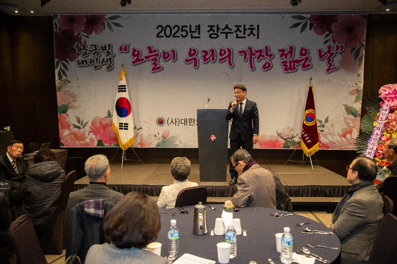 2025년 장수노인 경로 위안잔치