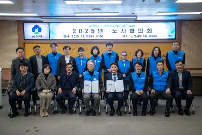 2025년 공무원 노동조합 노사협의회