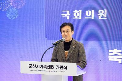 군산시 가족센터 개관식