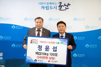 이웃돕기 성금.성품 기탁식