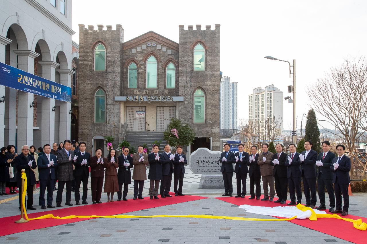 군산 선교역사관 개관식