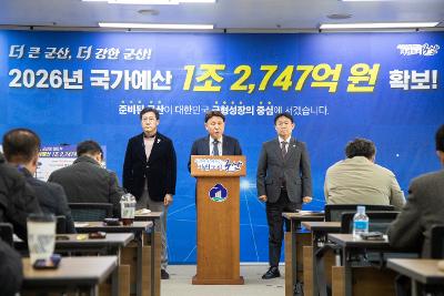 2026년 국가예산 확보 브리핑