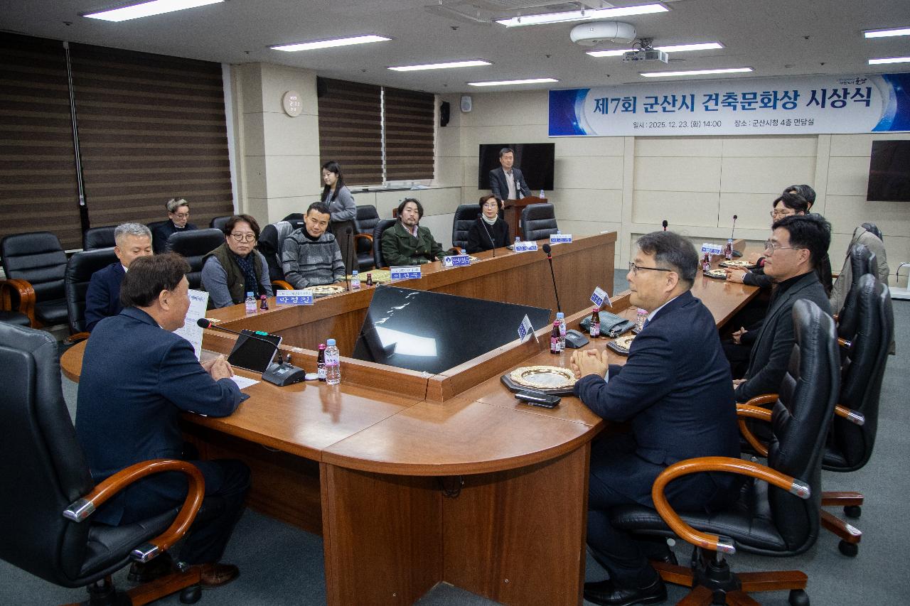 2025년 제7회 군산시 건축문화상 시상식