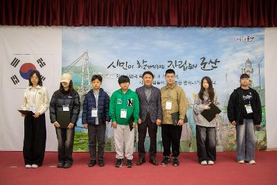 제10기 어린이.청소년의회 수료식 및 정책제안대회 시상식