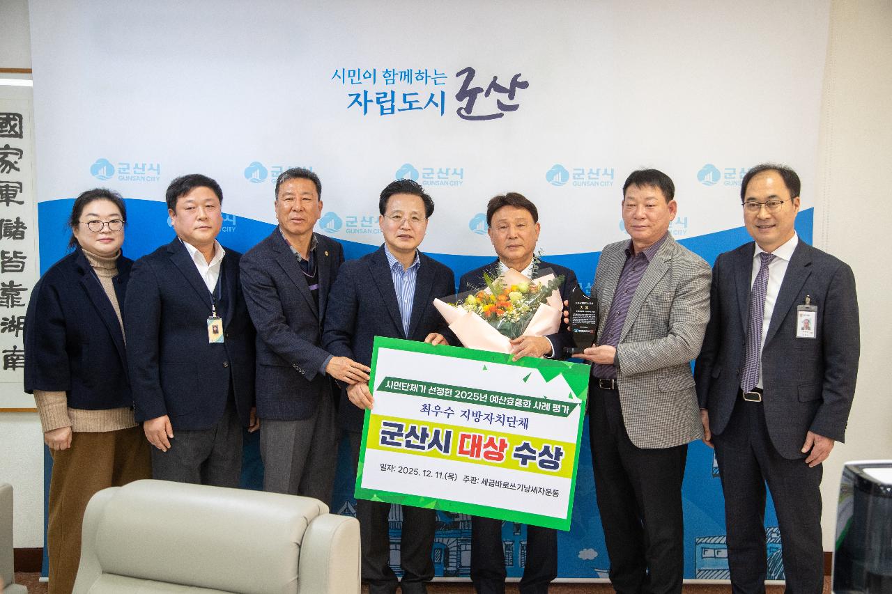 2025년 지방자치단체 예산효율 사례평가 대상 수상식