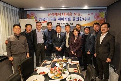 퇴직 간부공무원 송별간담회