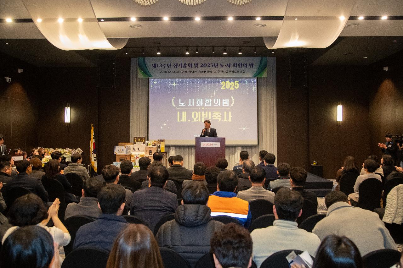 2025년 공무직 노사 화합의 밤