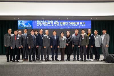 해양관할구역 확정 법률안 대응방안 모색 세미나