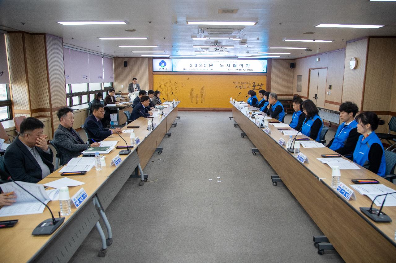 2025년 공무원 노동조합 노사협의회