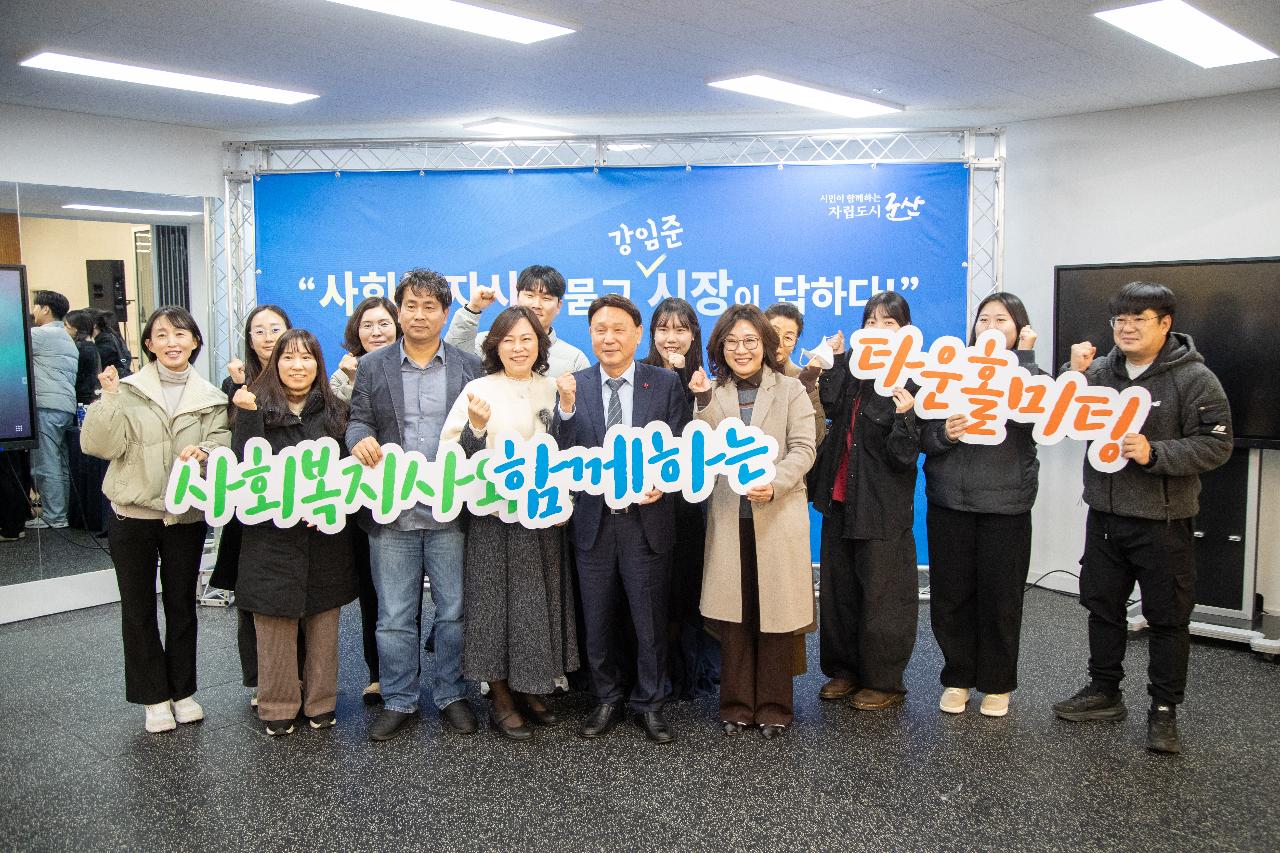 사회복지사와 함께하는 타운홀미팅