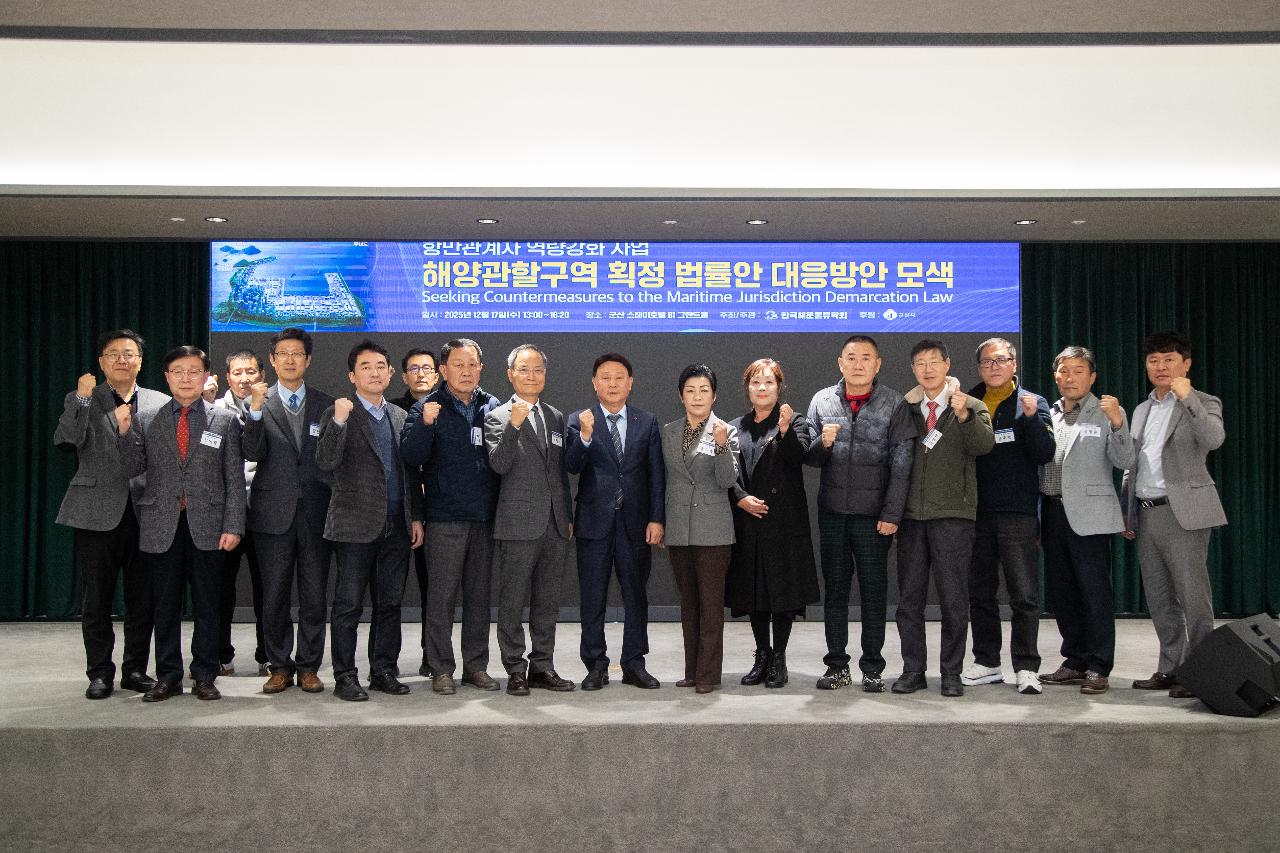 해양관할구역 확정 법률안 대응방안 모색 세미나