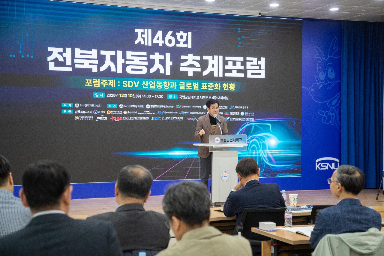 제46회 전북자동차 추계포럼