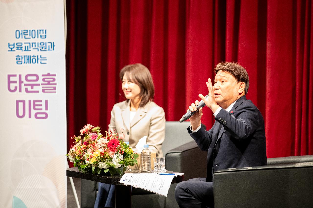 어린이집 보육직원과 함께하는 타운홀미팅