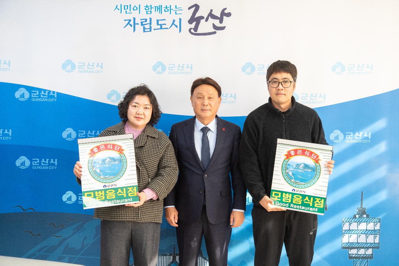 모범음식점 지정증 수여식