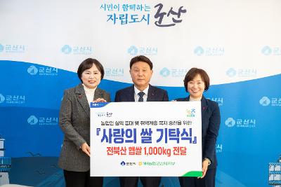 이웃돕기 성품 기탁식