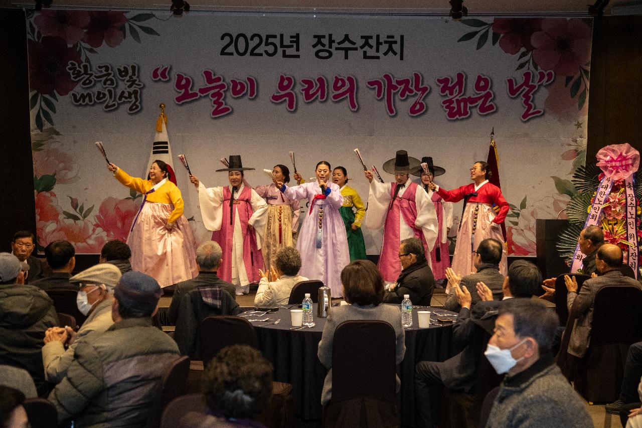 2025년 장수노인 경로 위안잔치