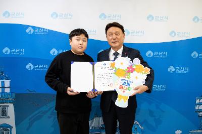 군산시를 빛낸 초등 꿈나무 표창장 수여식