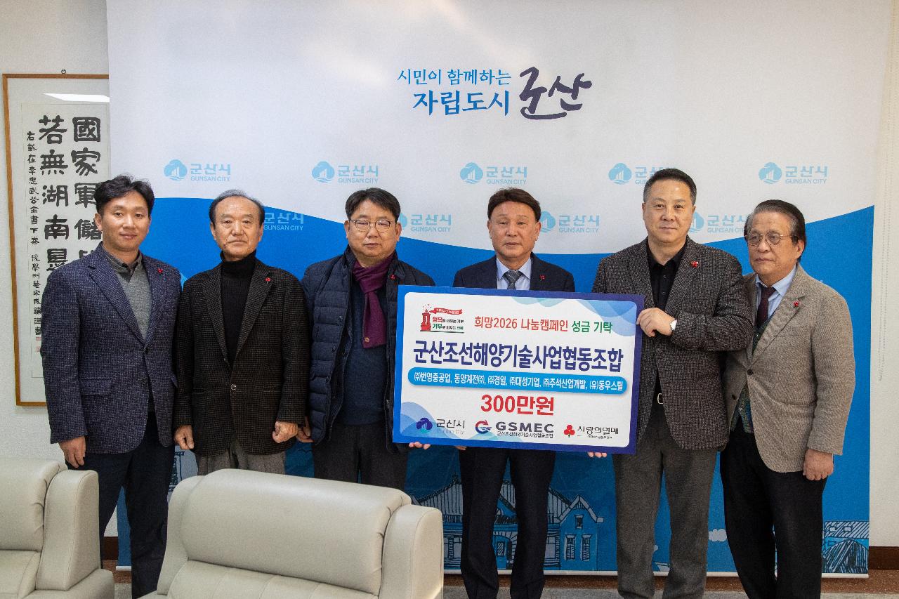 이웃돕기 성금 기탁식