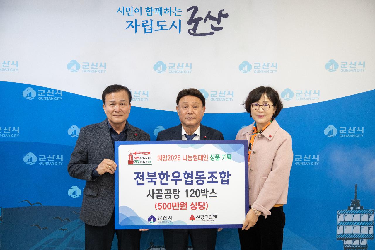 이웃돕기 성금 성품 기탁식