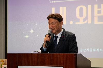 2025년 공무직 노사 화합의 밤