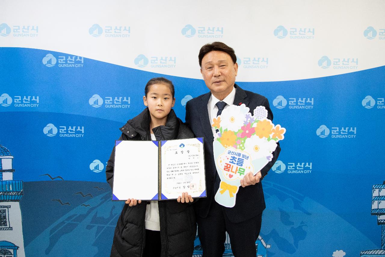 군산시를 빛낸 초등 꿈나무 표창장 수여식