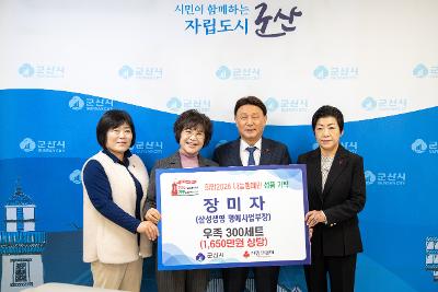 이웃돕기 성금 성품 기탁식