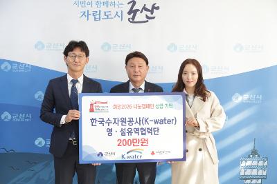 이웃돕기 성금 기탁식