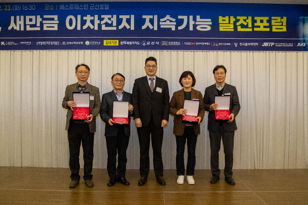 전북 새만금 이차전지 지속가능 발전 포럼