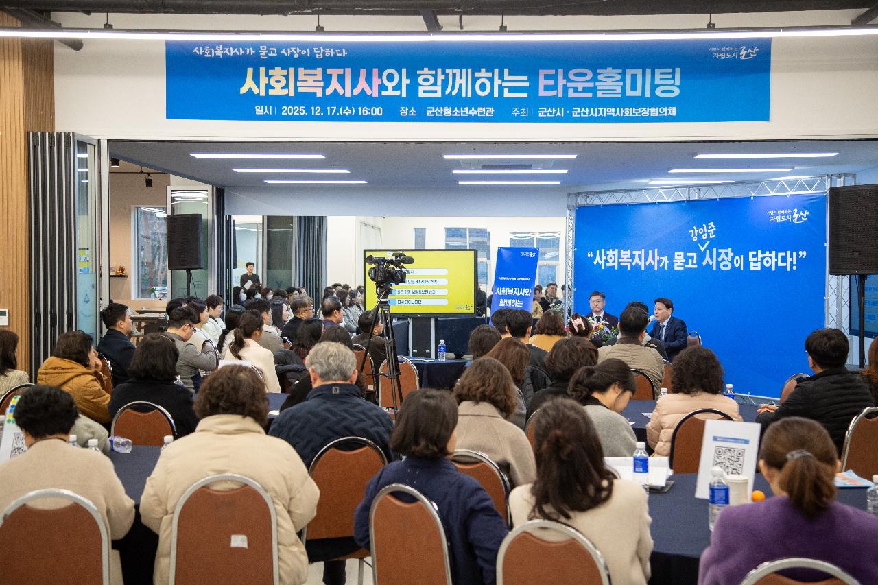 사회복지사와 함께하는 타운홀미팅