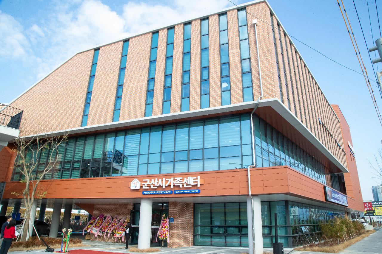 군산시 가족센터 개관식