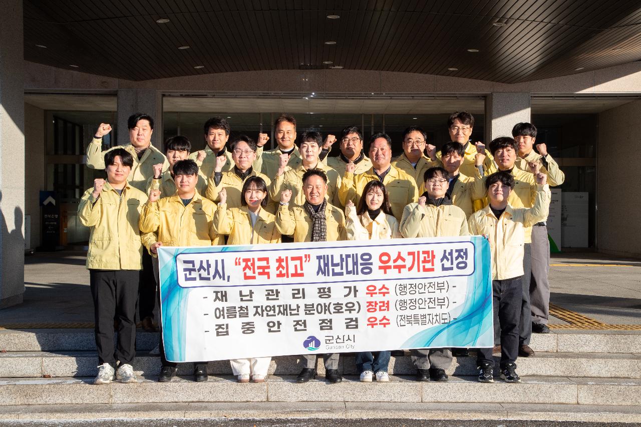 군산시 재난대응 우수기관 선정