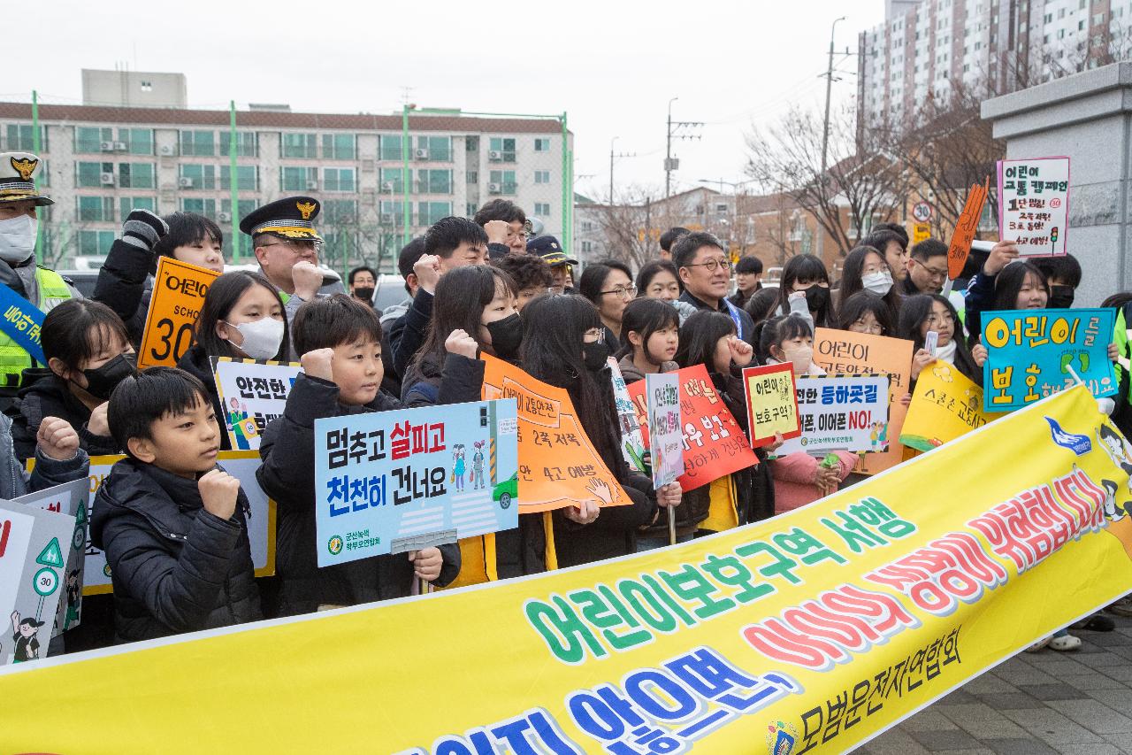 어린이 교통사고 Zero화 캠페인