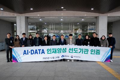 AI인재양성 및 행정의 달인 선정기관 인증패 제막식