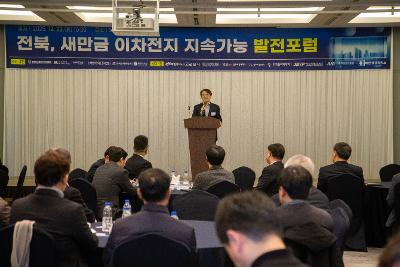 전북 새만금 이차전지 지속가능 발전 포럼