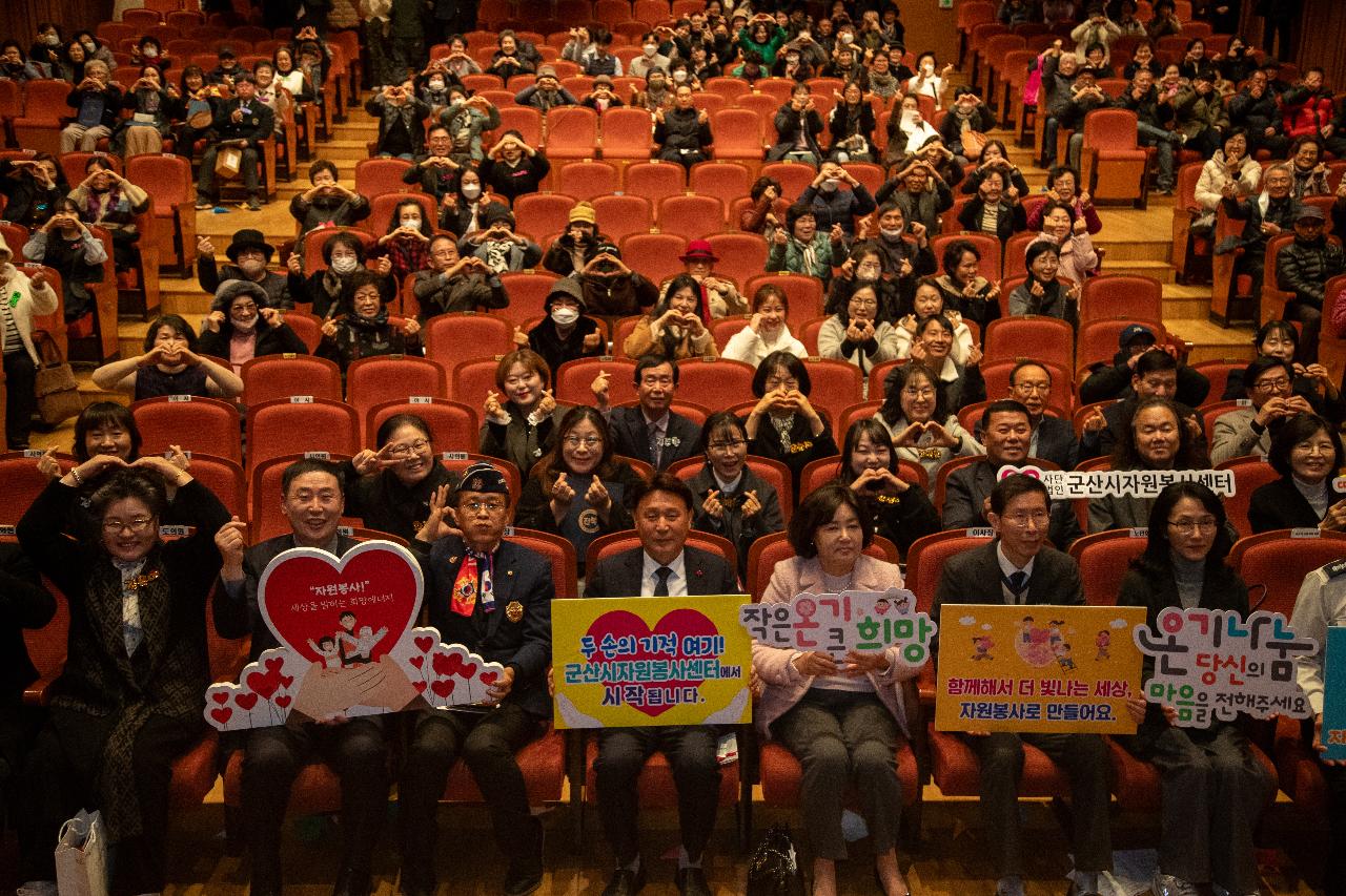 2025년 군산시 자원봉사자 대회