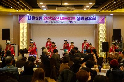 나운3동 안전우산 네트워크 성과공유회