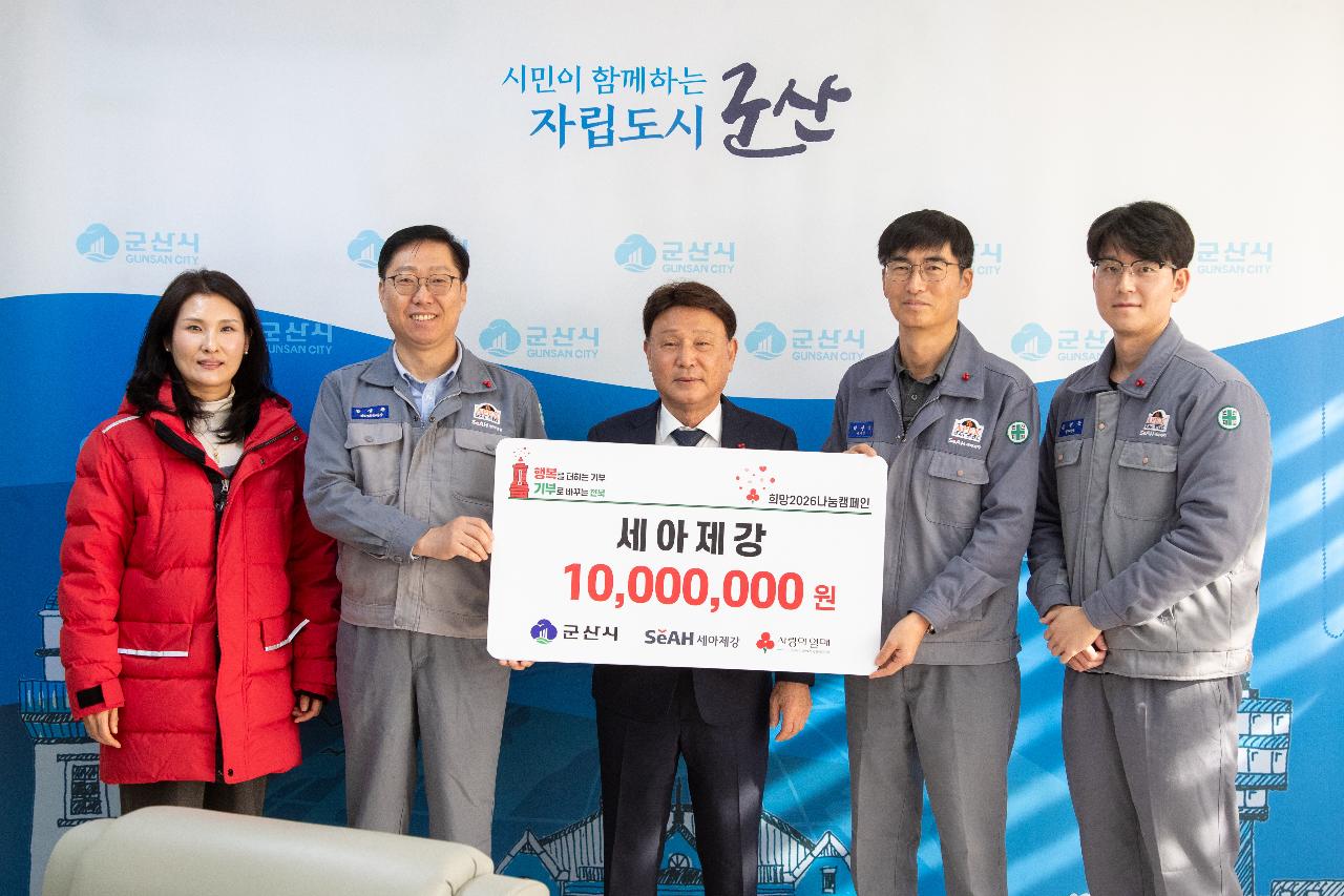 이웃돕기 성금 기탁식