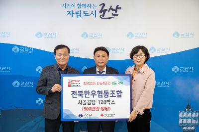 이웃돕기 성금 성품 기탁식