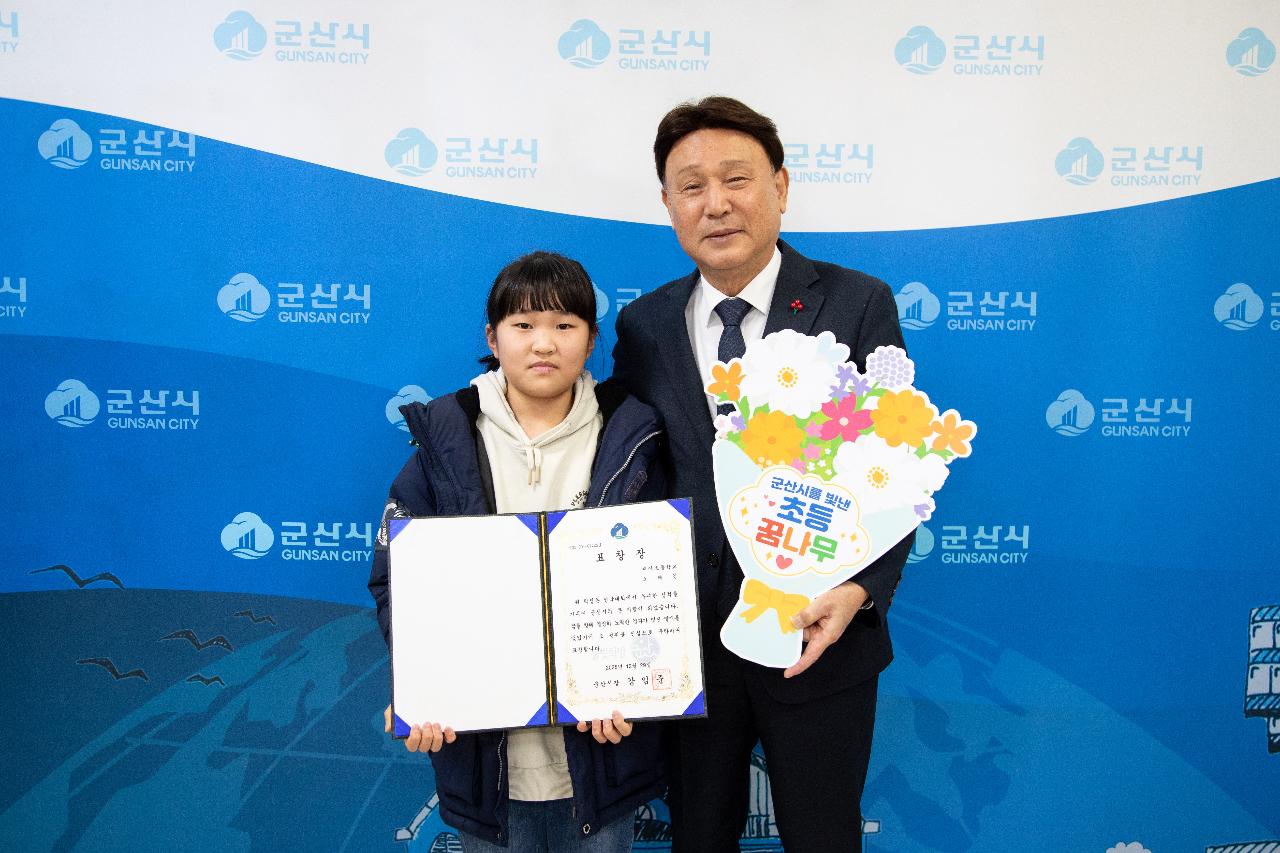 군산시를 빛낸 초등 꿈나무 표창장 수여식