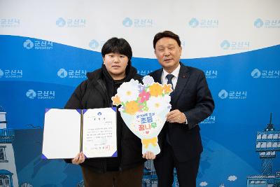 군산시를 빛낸 초등 꿈나무 표창장 수여식