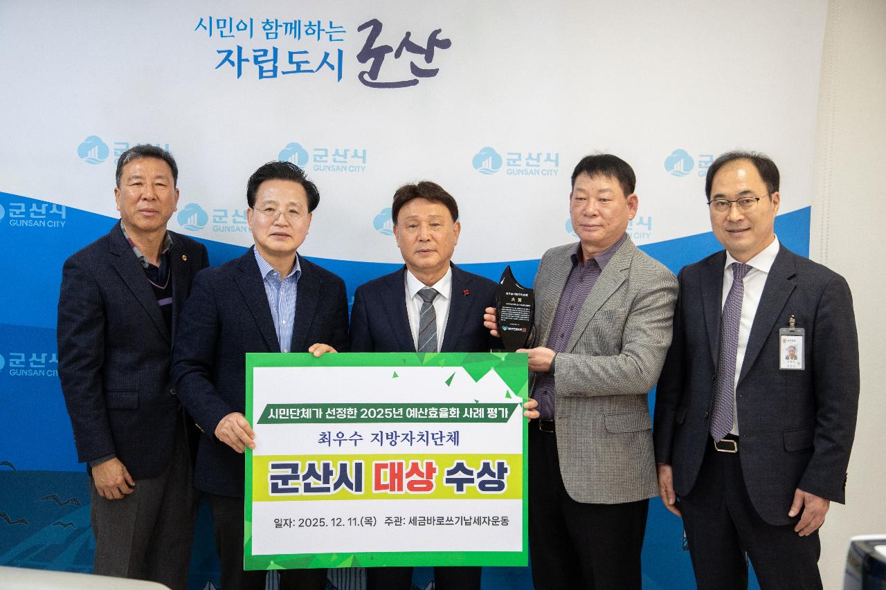 2025년 지방자치단체 예산효율 사례평가 대상 수상식