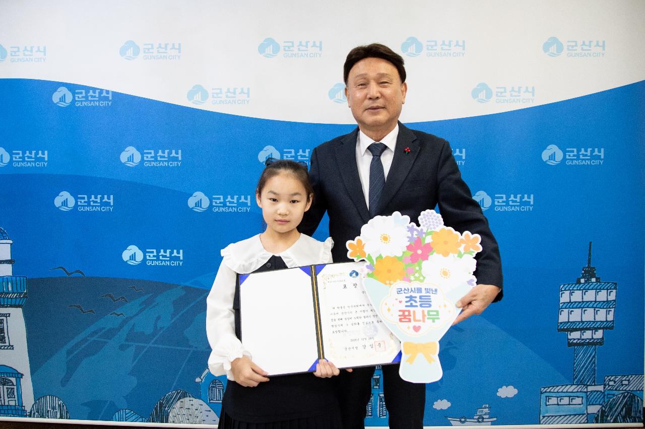 군산시를 빛낸 초등 꿈나무 표창장 수여식