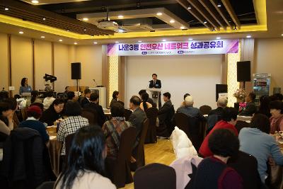 나운3동 안전우산 네트워크 성과공유회